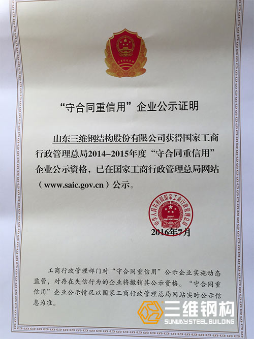 红桃国际守合同重信誉证书