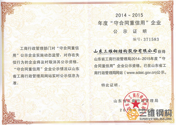 红桃国际省级守合同重信誉证书