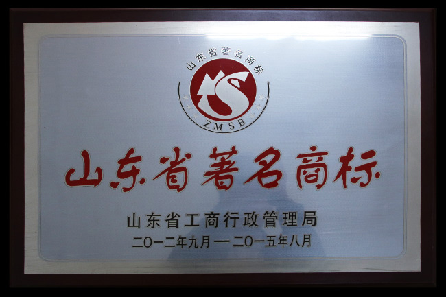 红桃国际-山东省著名商标