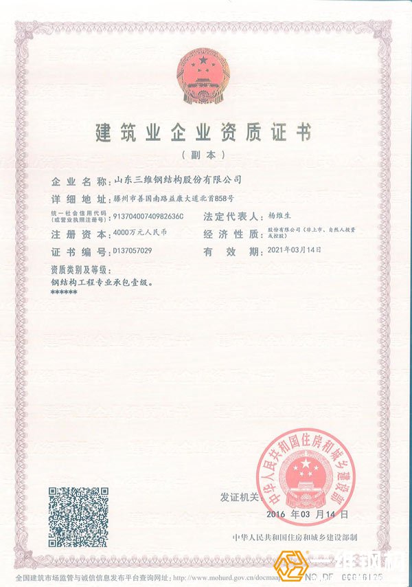 红桃国际钢结构工程专业承包壹级资质