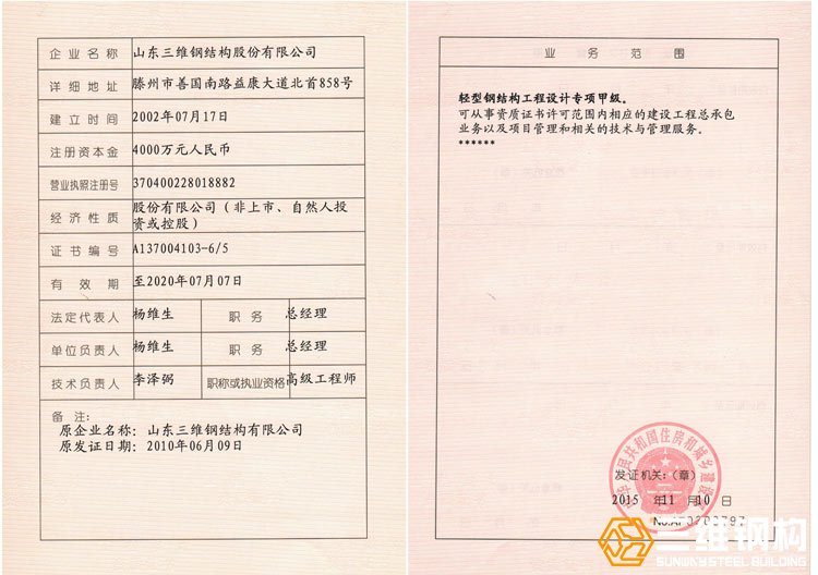 红桃国际钢结构工程设计专项甲级资质